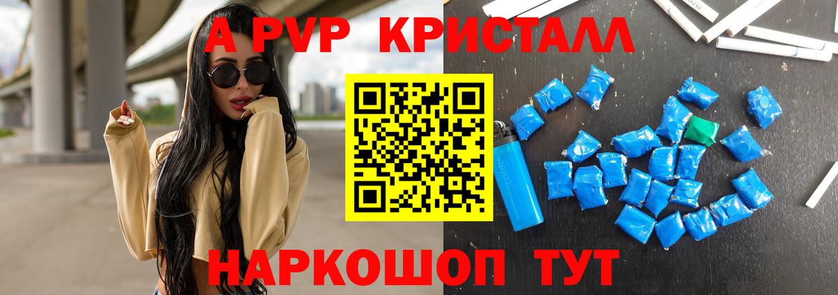 А ПВП кристаллы Киреевск