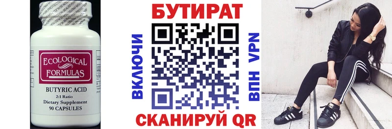 Бутират 99%  Киреевск 