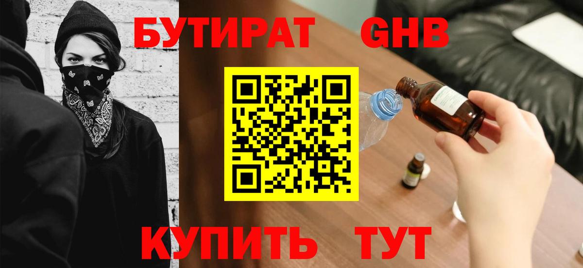 Киреевск  Бутират буратино  Вход с VPN 