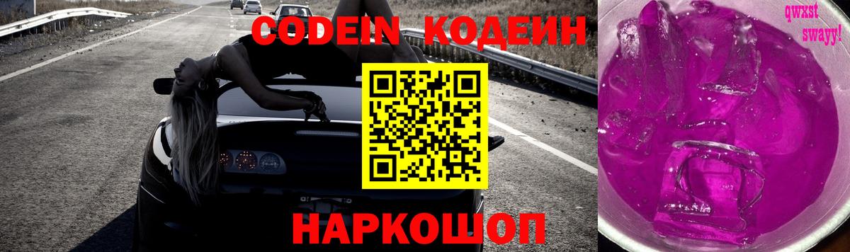 Киреевск  Кодеиновый сироп Lean напиток Lean (лин)  Вход с VPN 