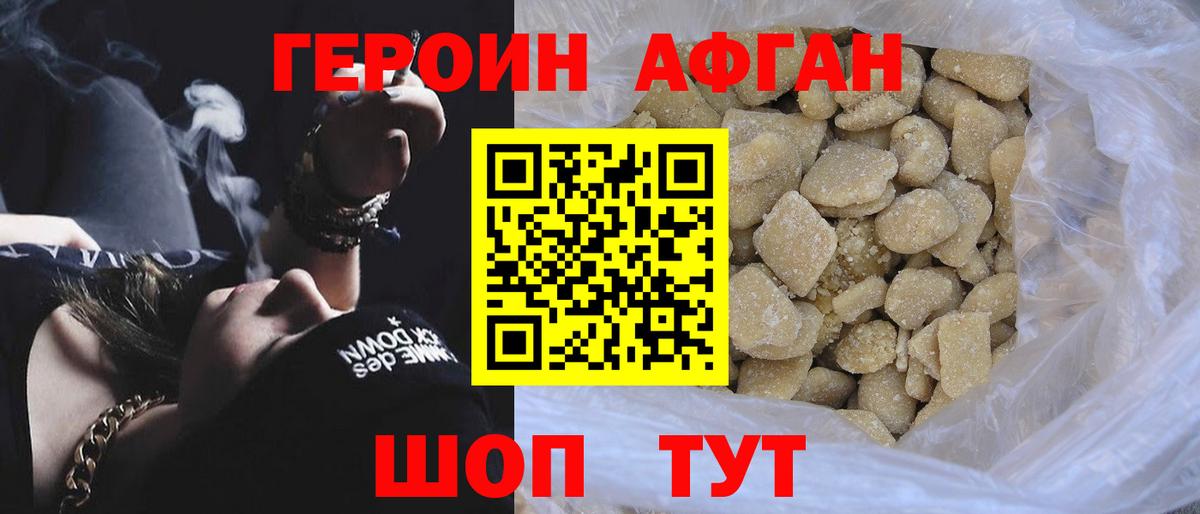 ГЕРОИН Heroin Киреевск