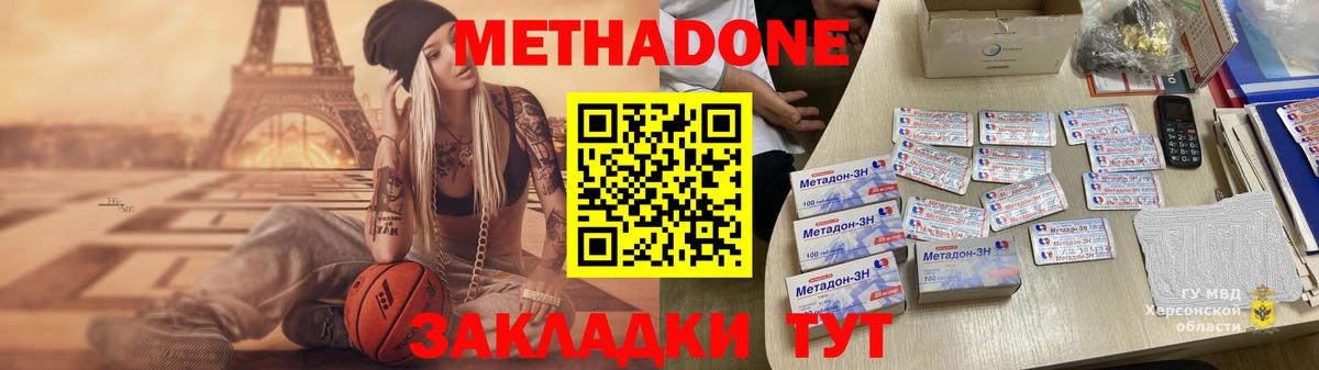 Метадон methadone  МЕТАДОН кристалл  Киреевск  Вход с VPN 